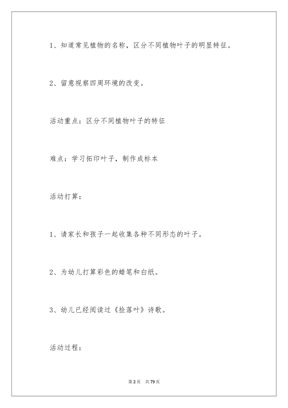 2024中班主题活动方案_第2页