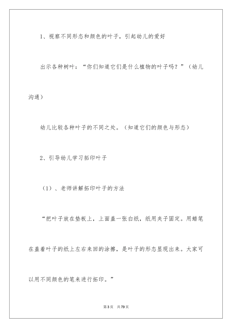 2024中班主题活动方案_第3页