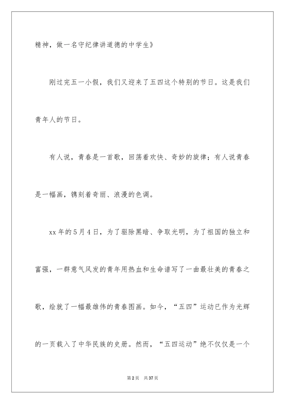 2024五四青年节的演讲稿_196_第2页
