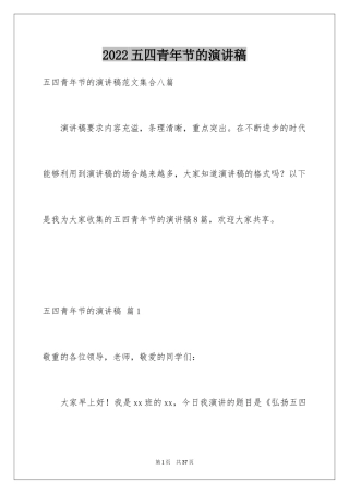 2024五四青年节的演讲稿_196