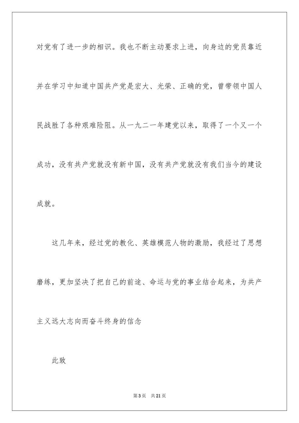 202411月小学教师的入党申请书_第3页