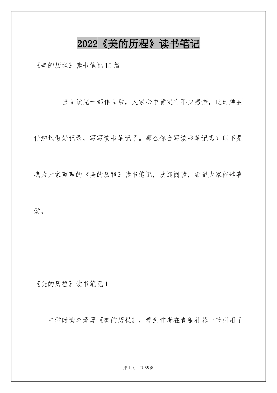 2024《美的历程》读书笔记_9_第1页