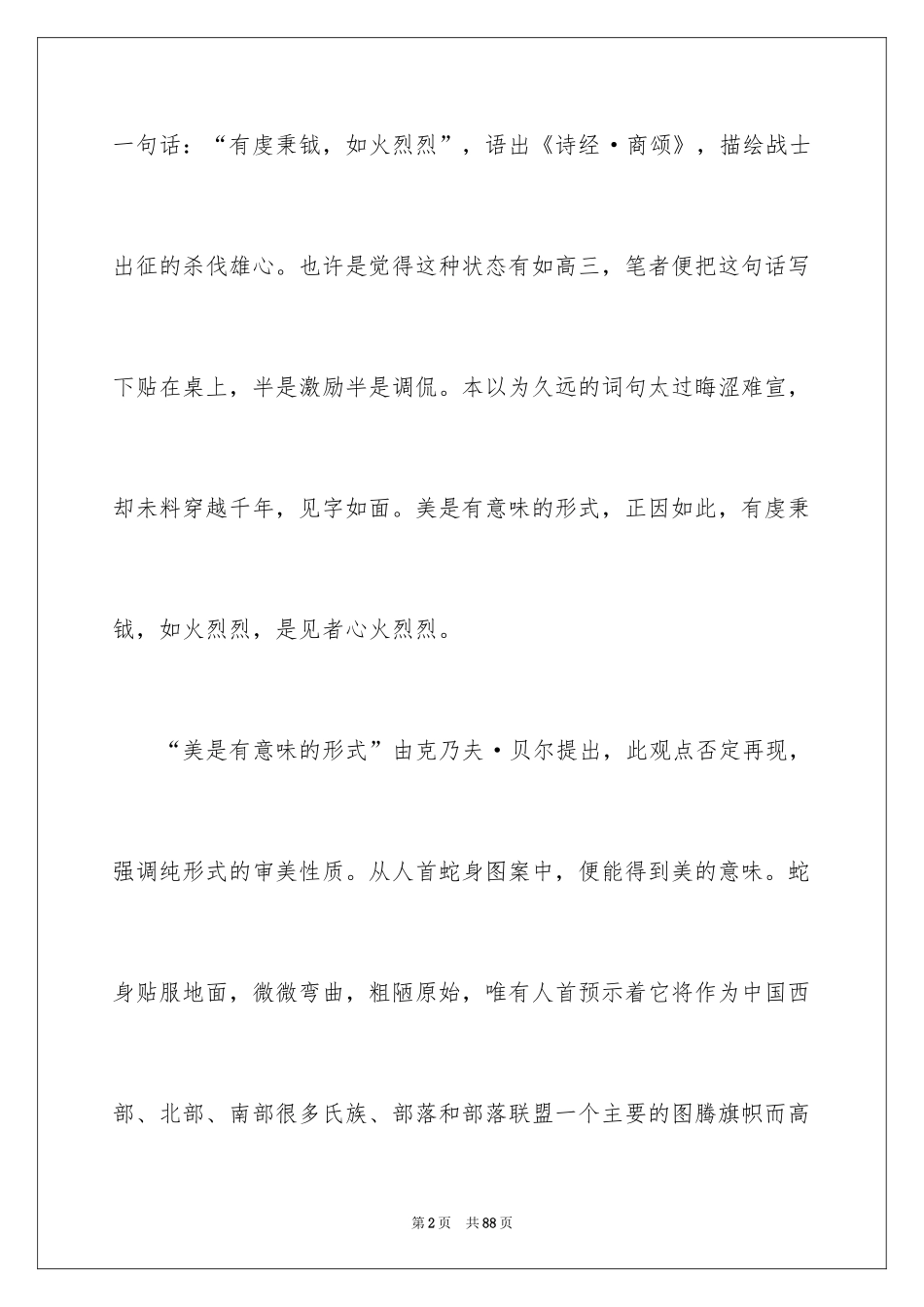 2024《美的历程》读书笔记_9_第2页
