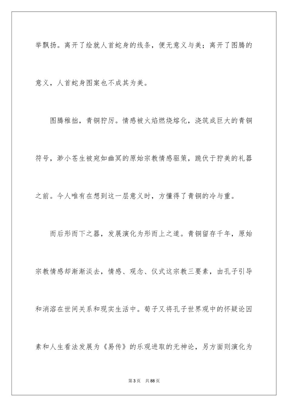 2024《美的历程》读书笔记_9_第3页