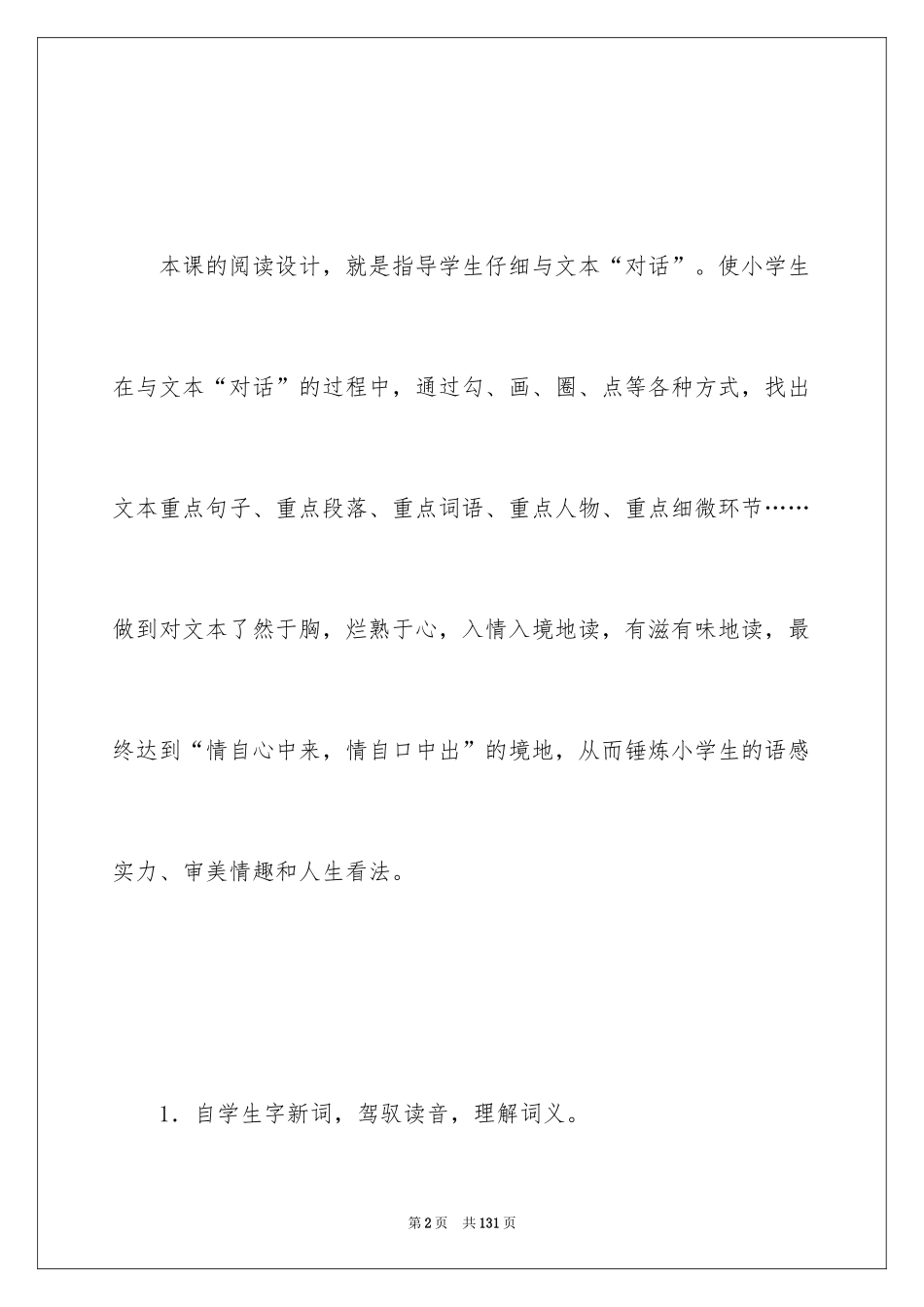 2024《小英雄雨来》教学设计_第2页