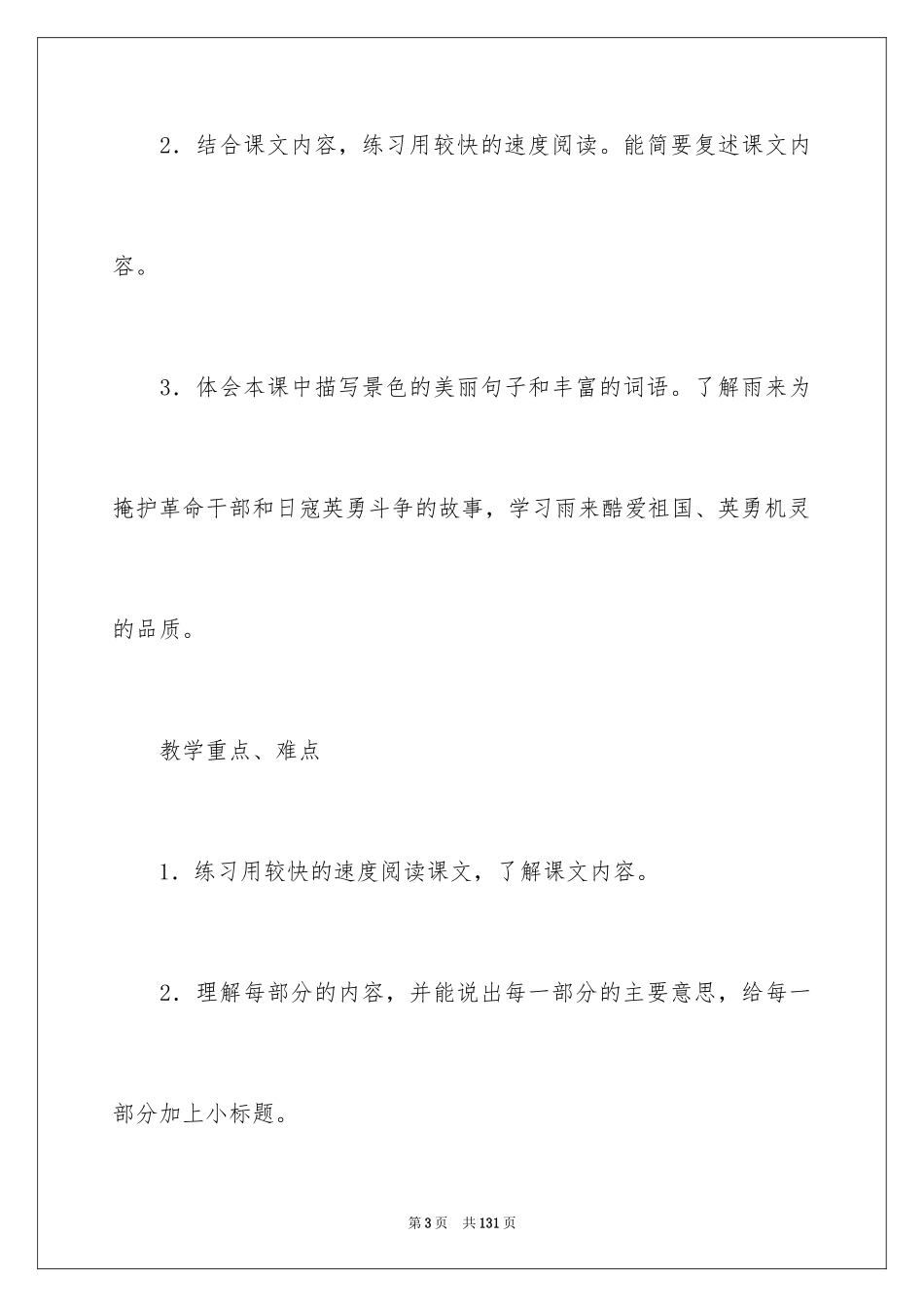 2024《小英雄雨来》教学设计_第3页