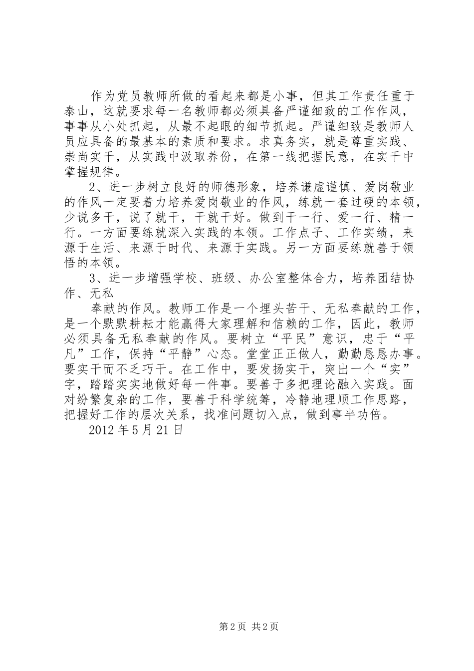 学习XX省第十二次党代会心得体会_1_第2页