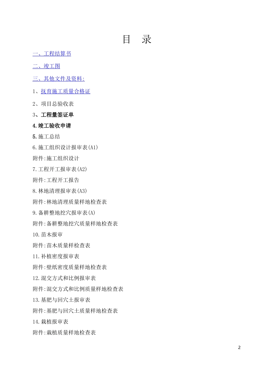 某市级水源林整治工程造林竣工资料_第2页