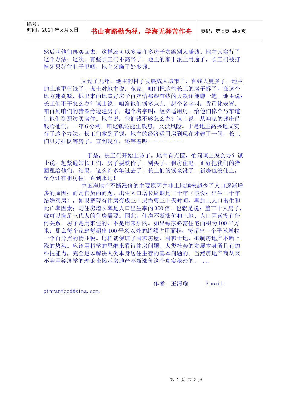 房地产不断涨价不是土地和人口的因素_第2页
