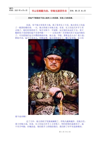 房地产不断涨价不是土地和人口的因素