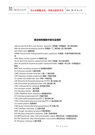 聚合物与橡胶中英文及简称