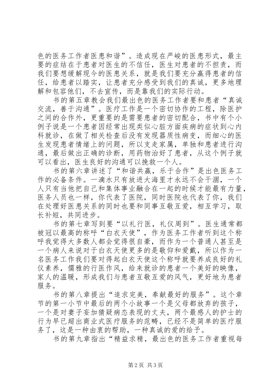 医务工作者培训心得_第2页