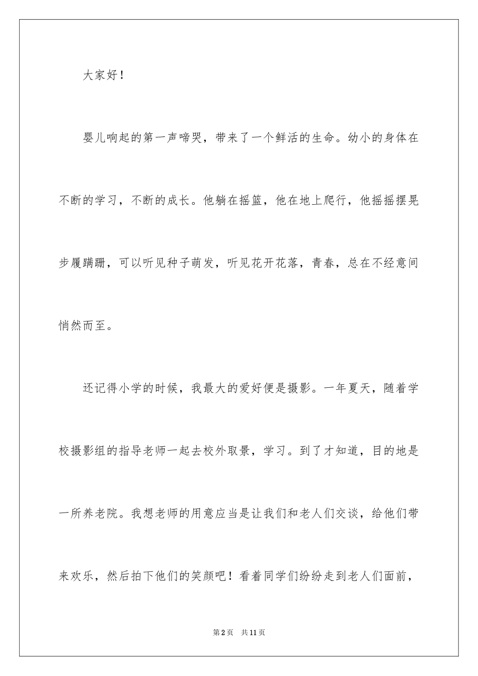 2024以梦想为主题的演讲稿_49_第2页