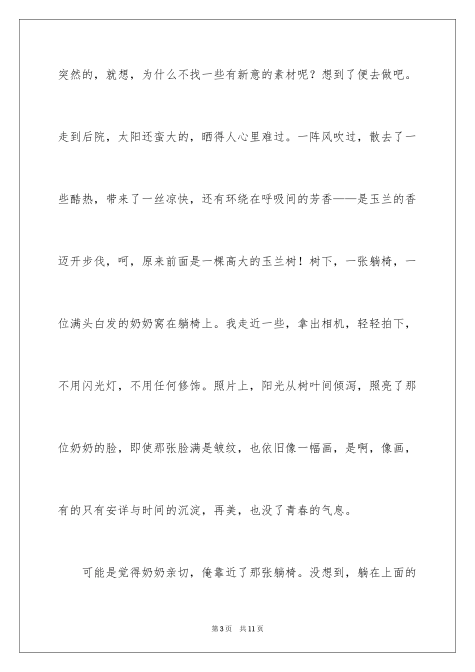 2024以梦想为主题的演讲稿_49_第3页