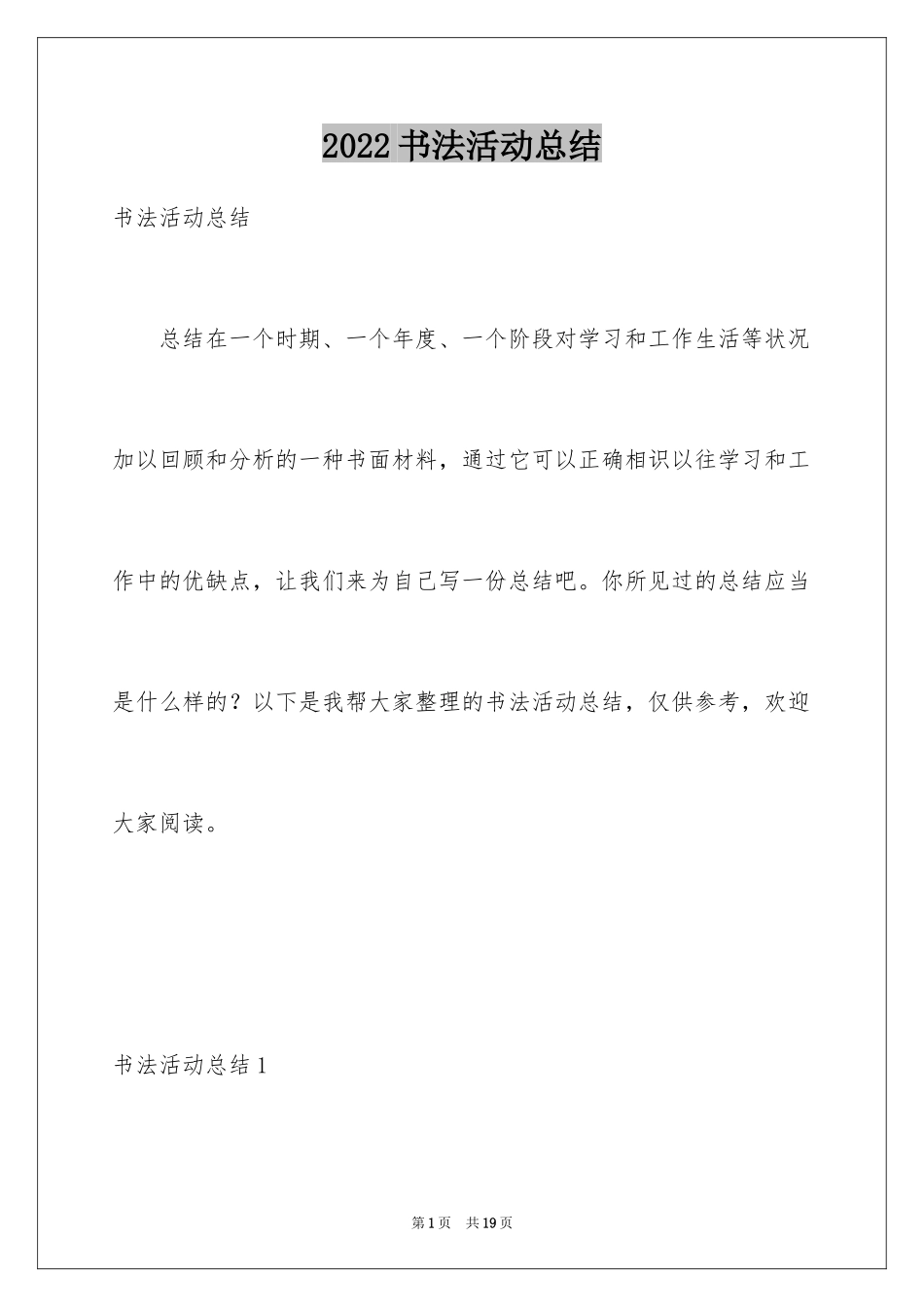 2024书法活动总结_1_第1页
