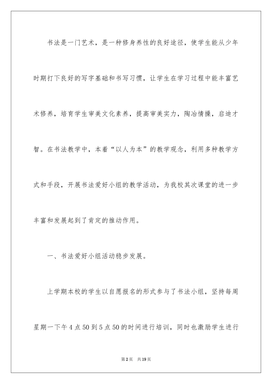 2024书法活动总结_1_第2页