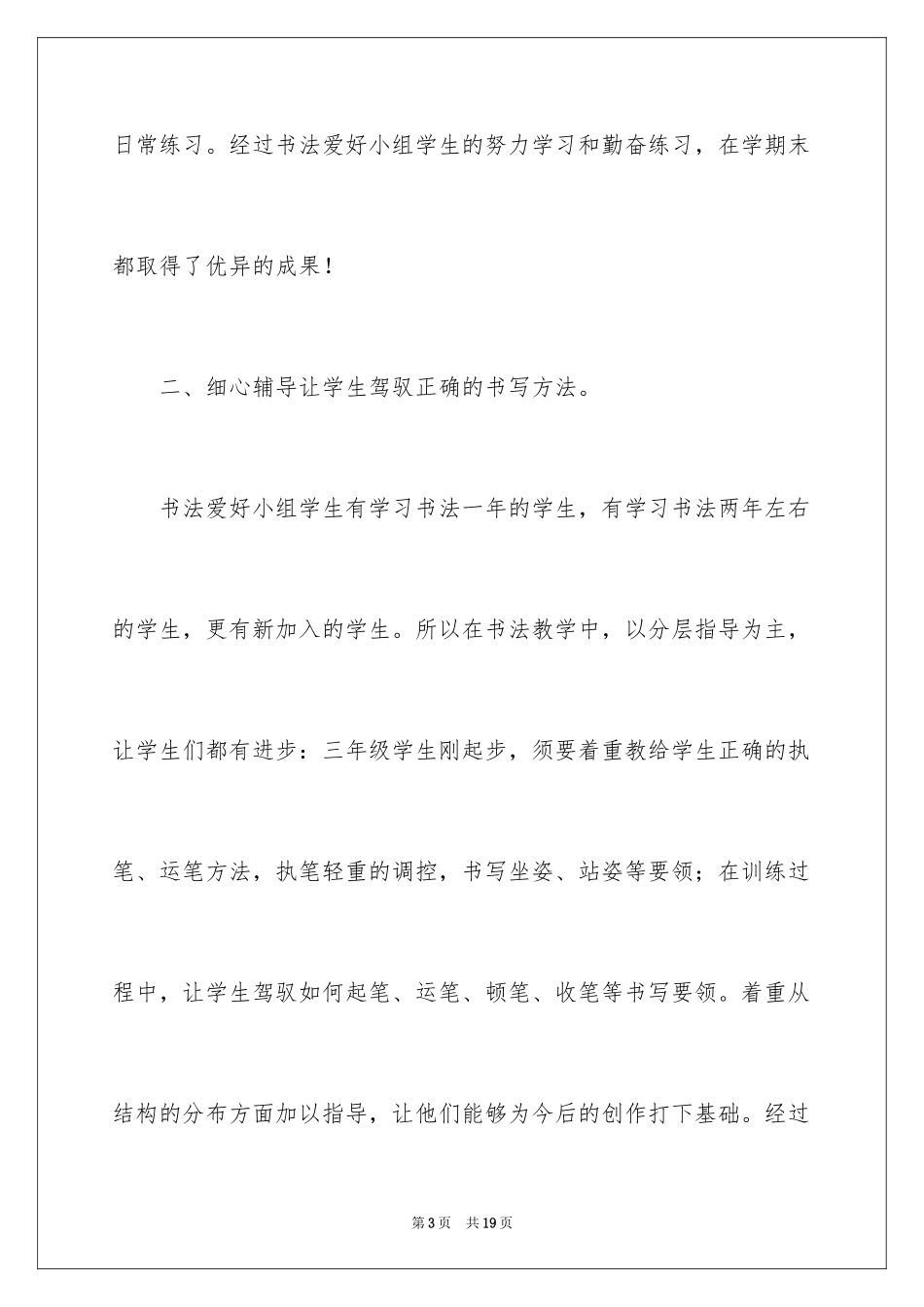 2024书法活动总结_1_第3页