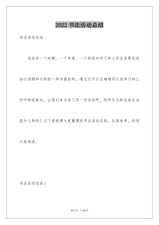 2024书法活动总结_1