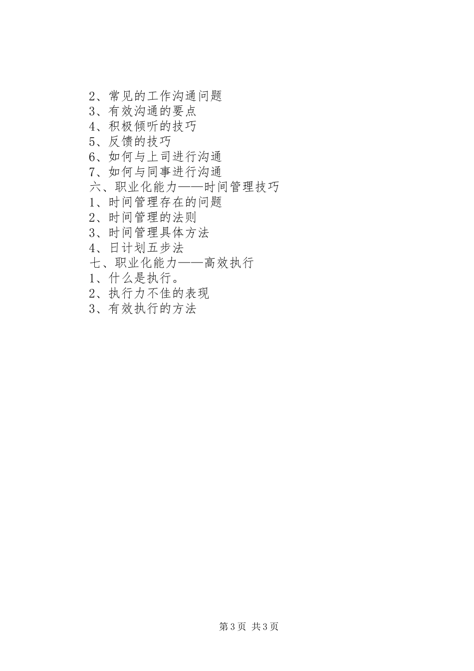 职业化素养提升培训心得_第3页