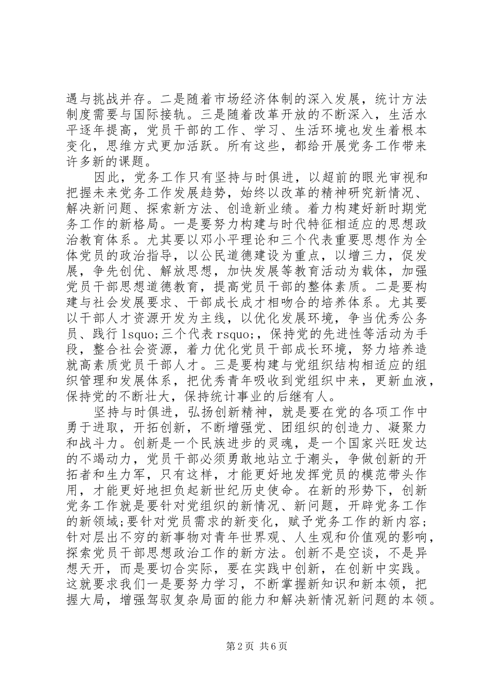 解放思想学习心得心得体会3篇_第2页
