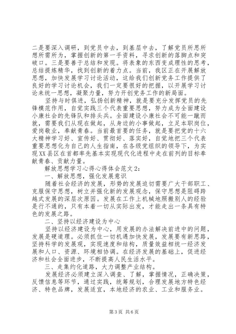 解放思想学习心得心得体会3篇_第3页