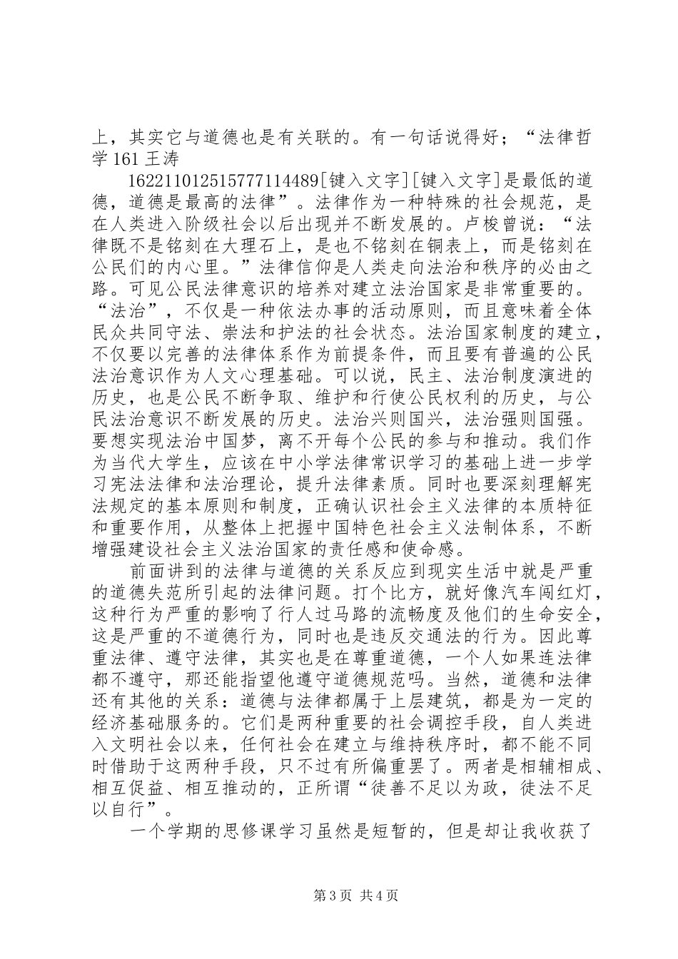 思想道德修养与法律基础感想_第3页