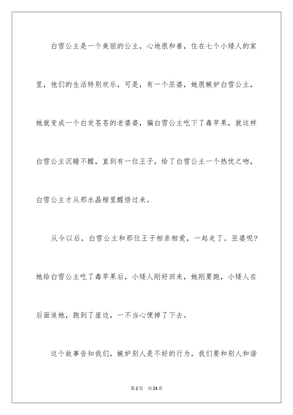 2024《白雪公主》读书笔记_第2页