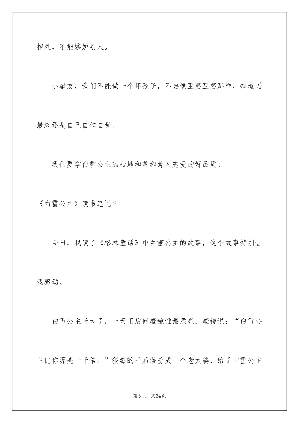 2024《白雪公主》读书笔记_第3页