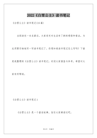 2024《白雪公主》读书笔记