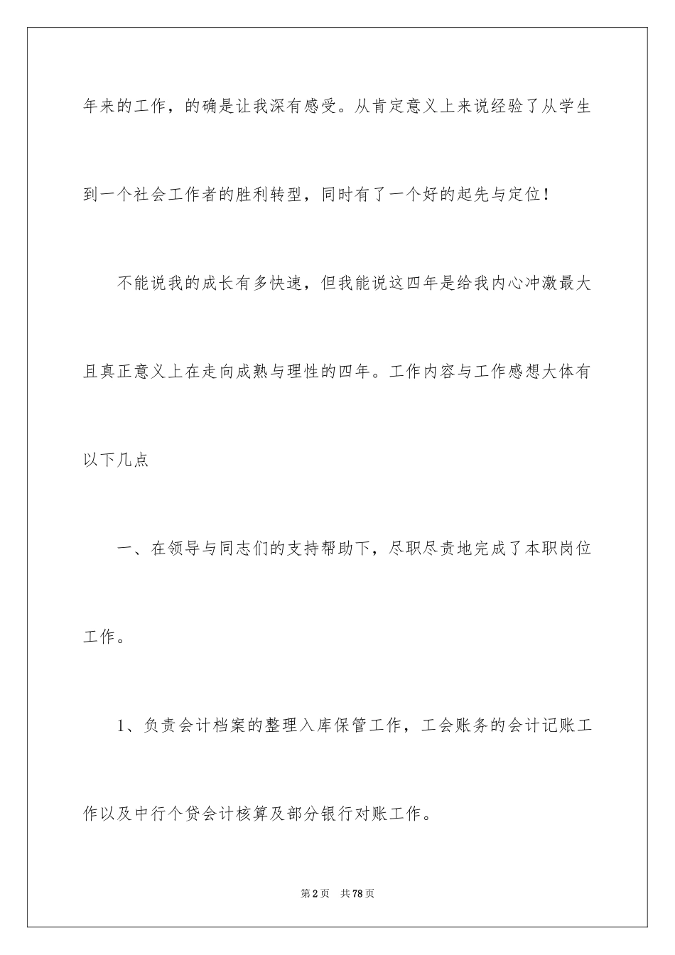 2024企业财务部的年度工作总结_第2页