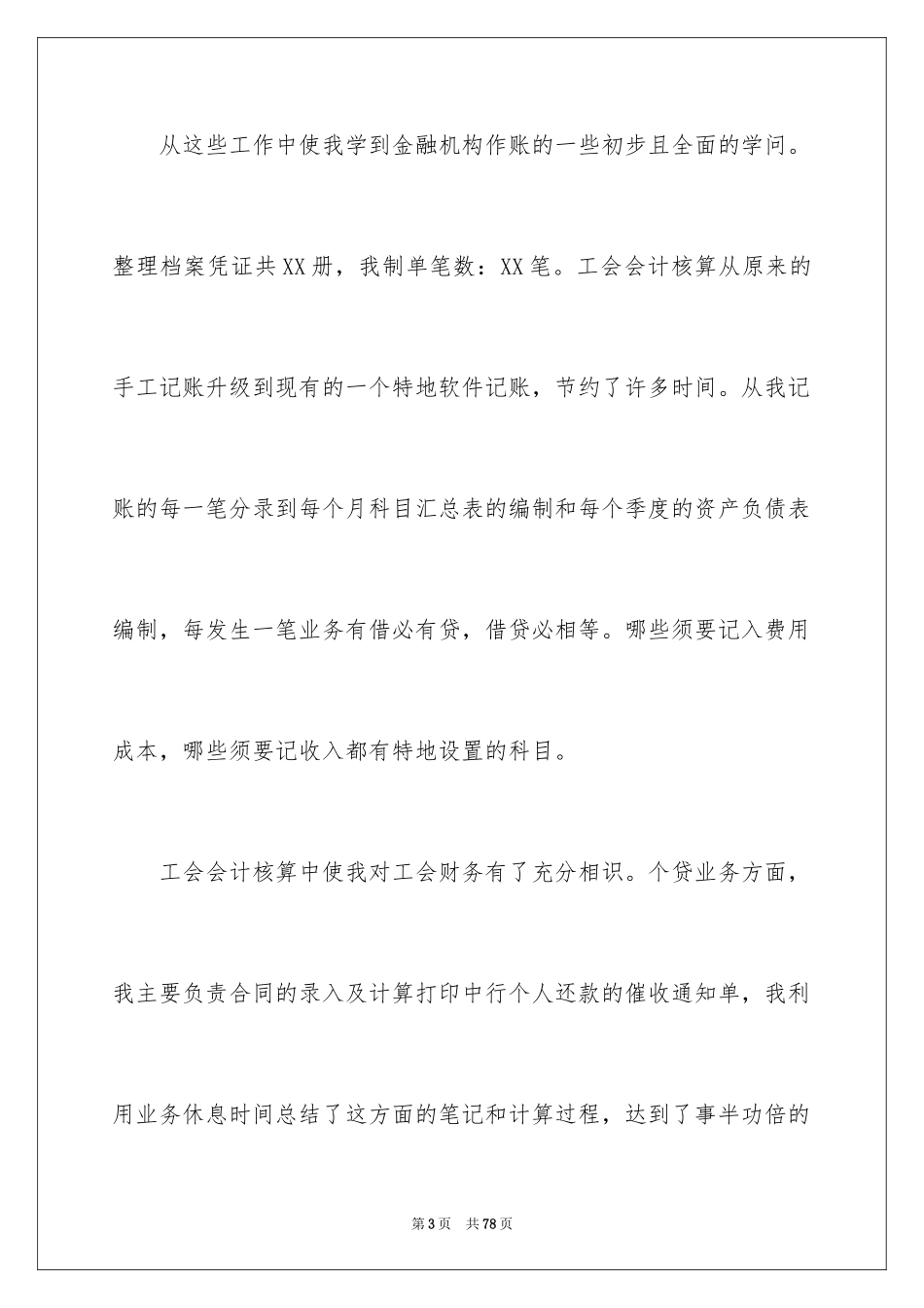 2024企业财务部的年度工作总结_第3页