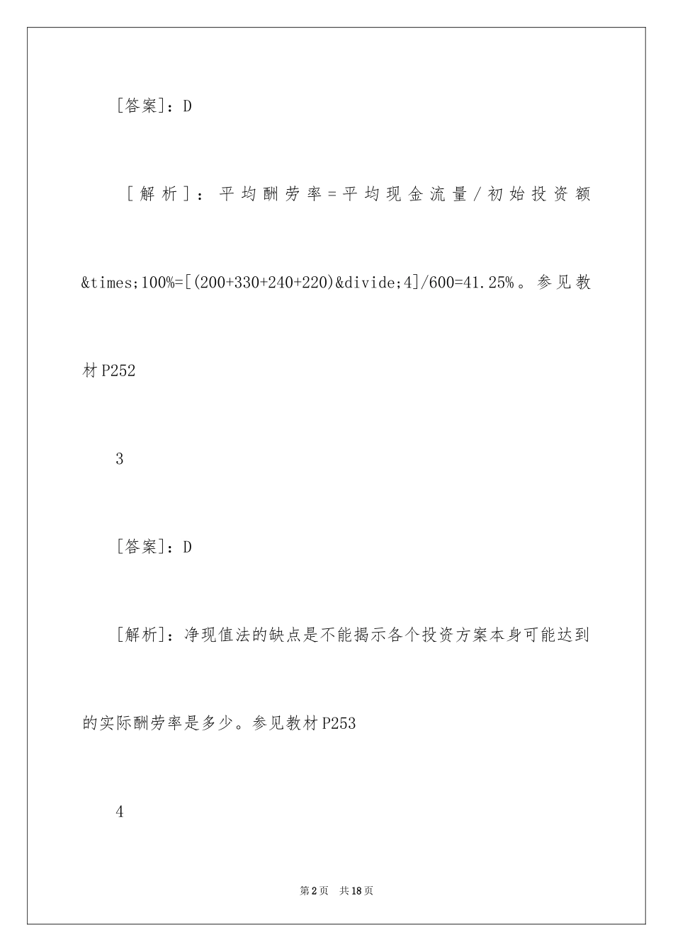 2024中级经济师考试《工商管理》试题答案_第2页