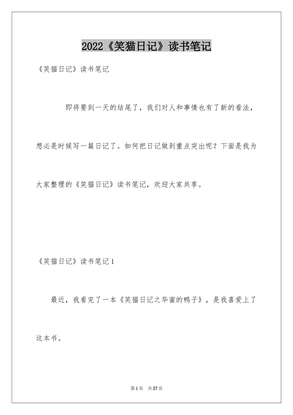 2024《笑猫日记》读书笔记_17_第1页