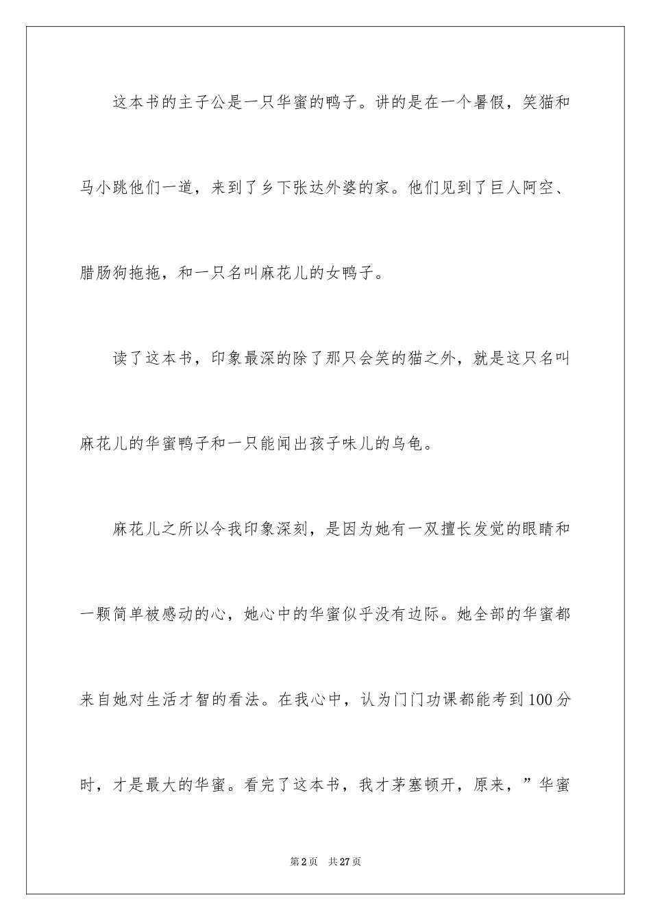 2024《笑猫日记》读书笔记_17_第2页