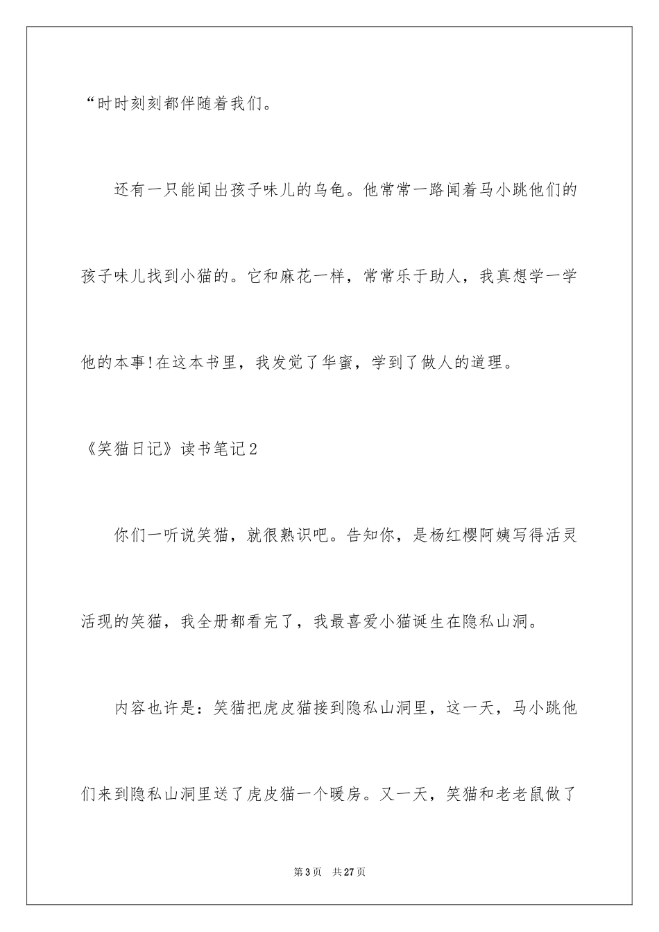 2024《笑猫日记》读书笔记_17_第3页