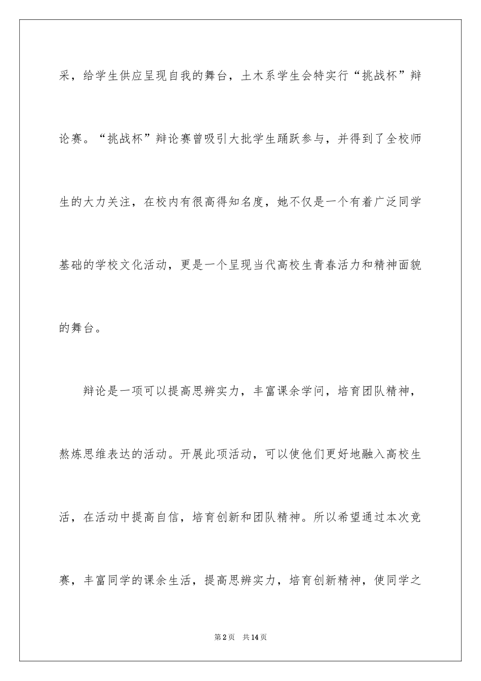 2024主持人演讲稿_84_第2页