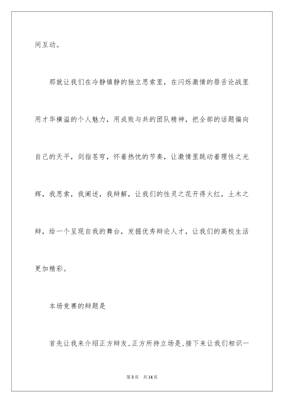 2024主持人演讲稿_84_第3页