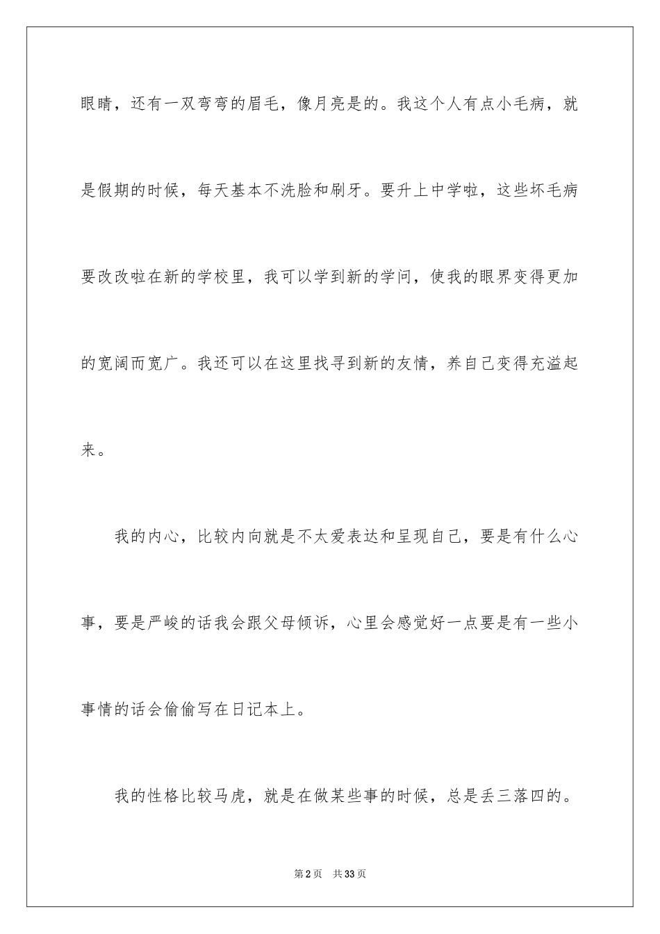 2024个性的自我介绍_9_第2页