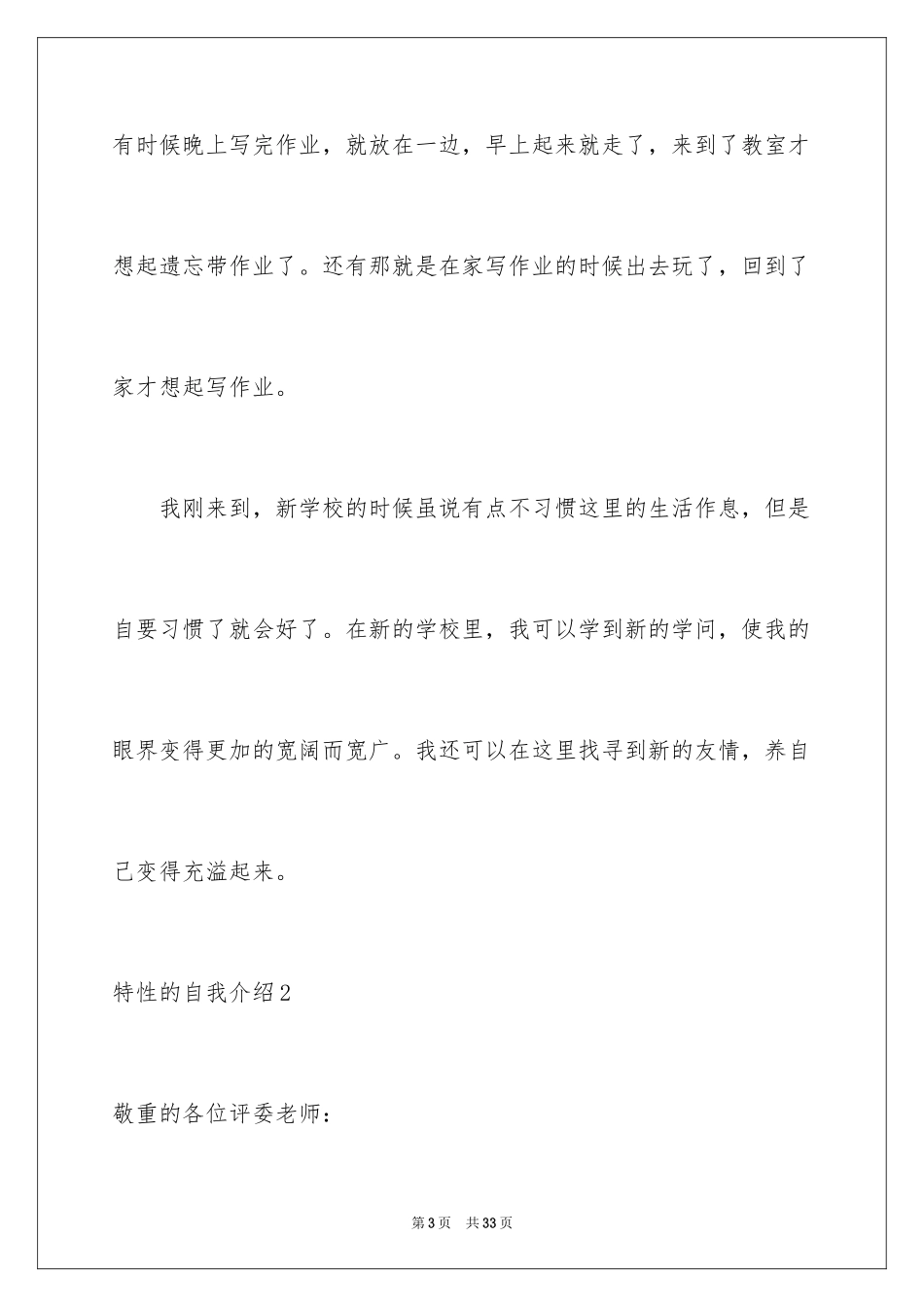 2024个性的自我介绍_9_第3页
