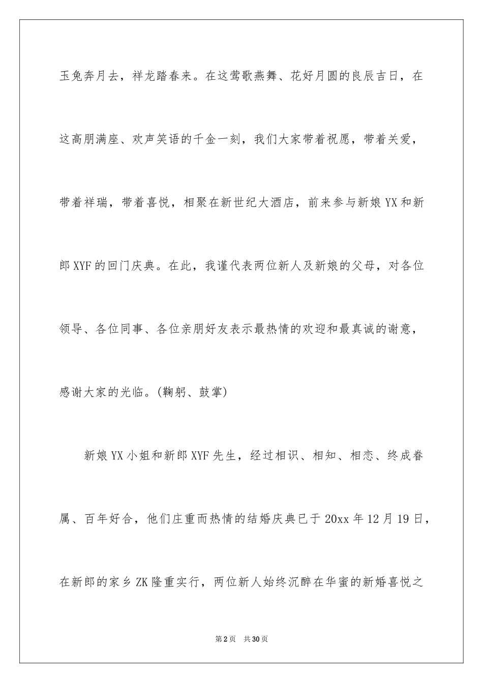 2024主持词开场白_199_第2页