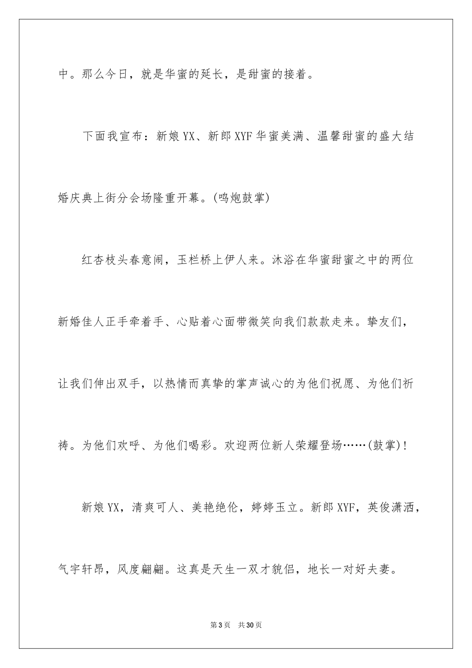 2024主持词开场白_199_第3页