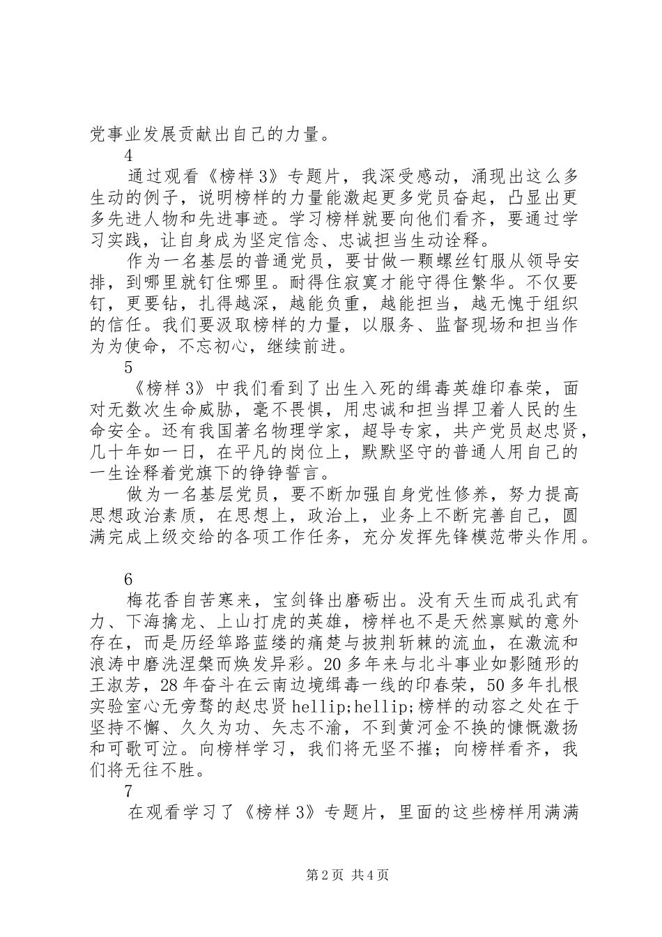 党支部学习榜样3心得体会精选10篇_第2页