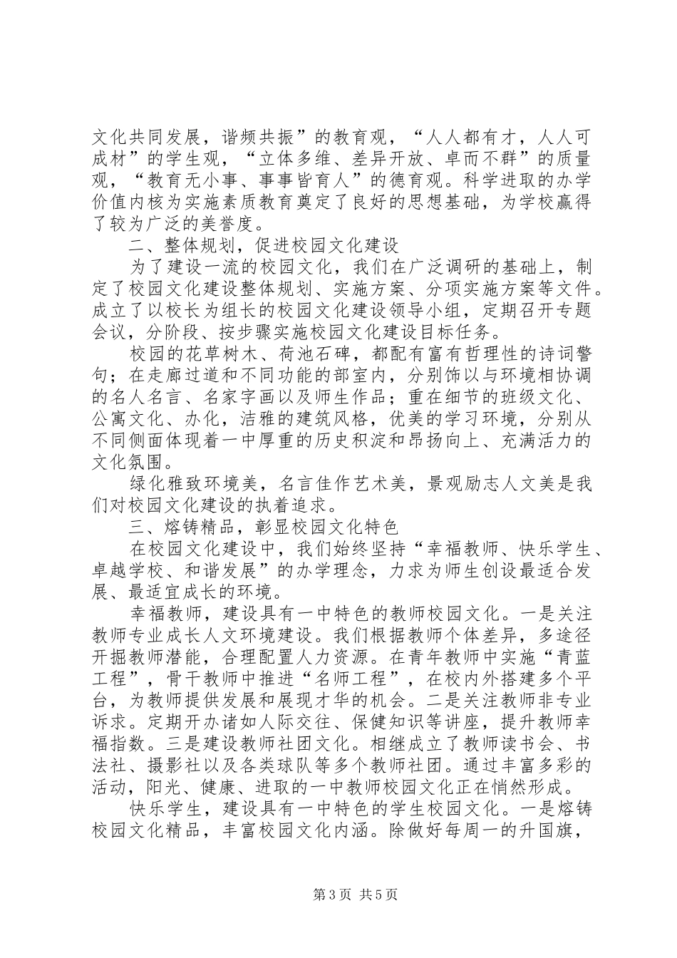 “316工程”汇报会体会：满园秋色伴书香_第3页