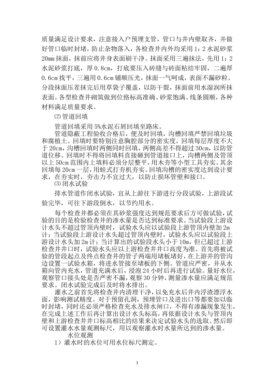 地面硬化施工方案(DOC79页)_第3页