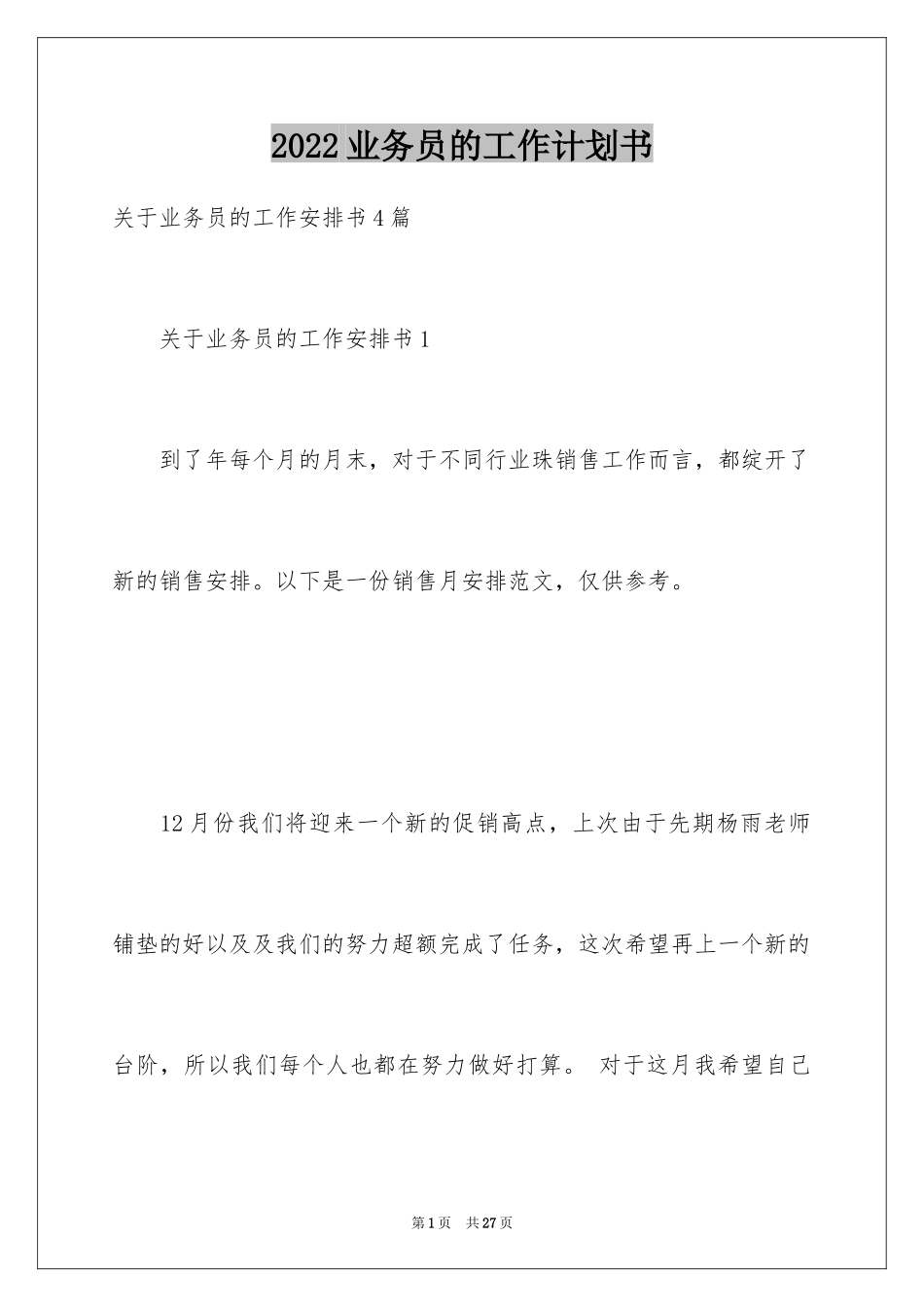 2024业务员的工作计划书_第1页