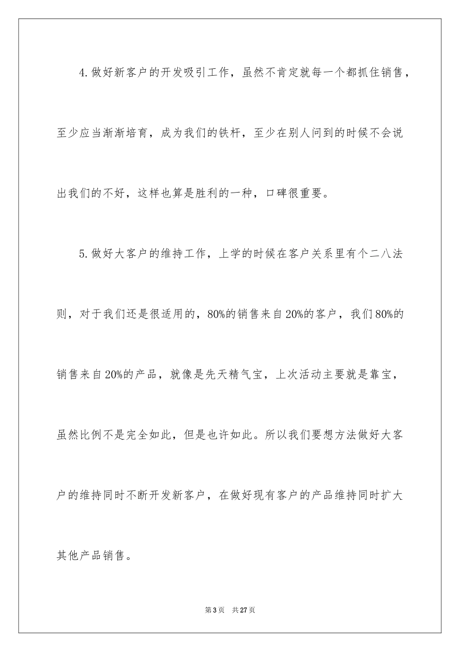 2024业务员的工作计划书_第3页