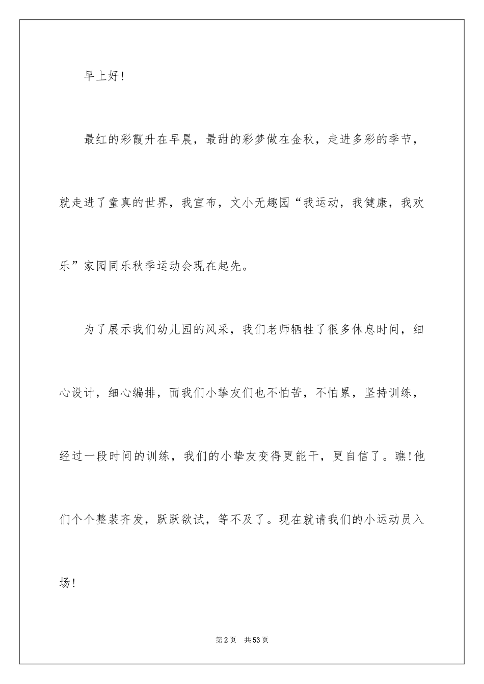 2024主持运动会主持词_113_第2页