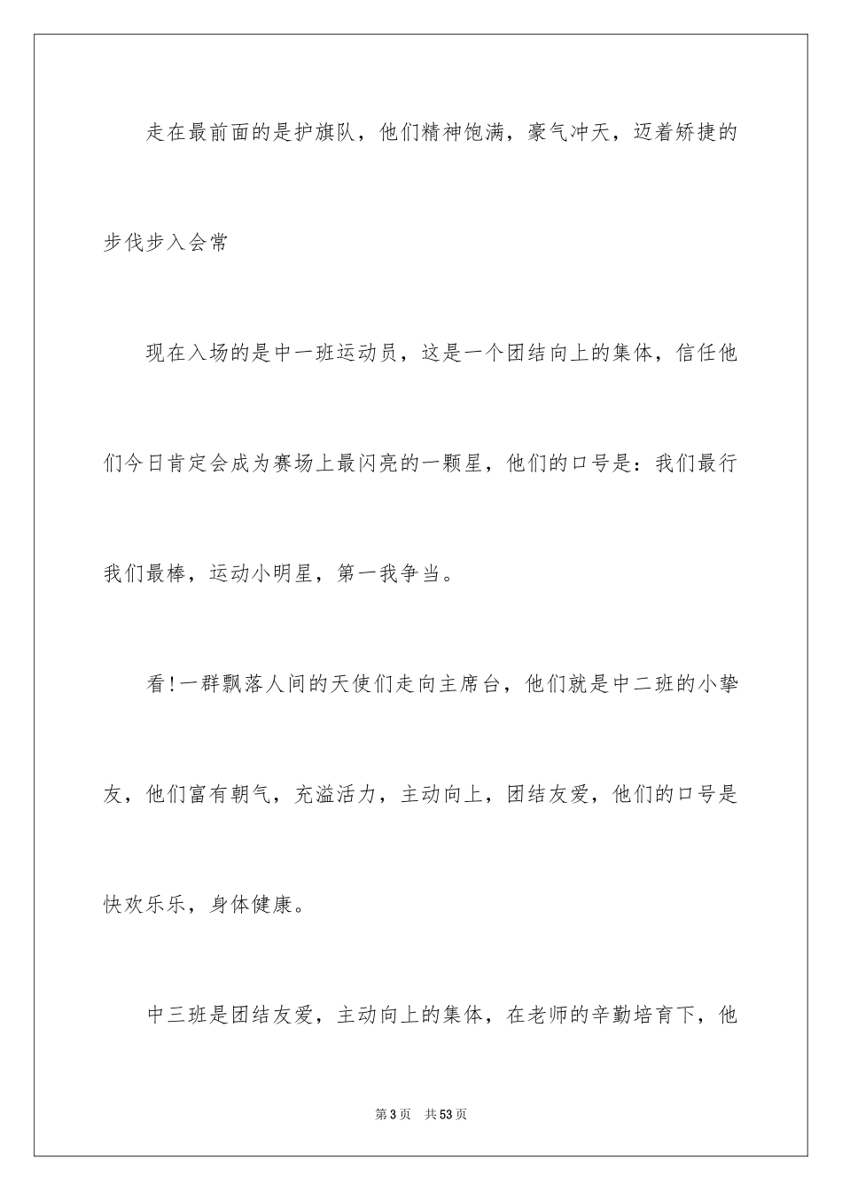 2024主持运动会主持词_113_第3页