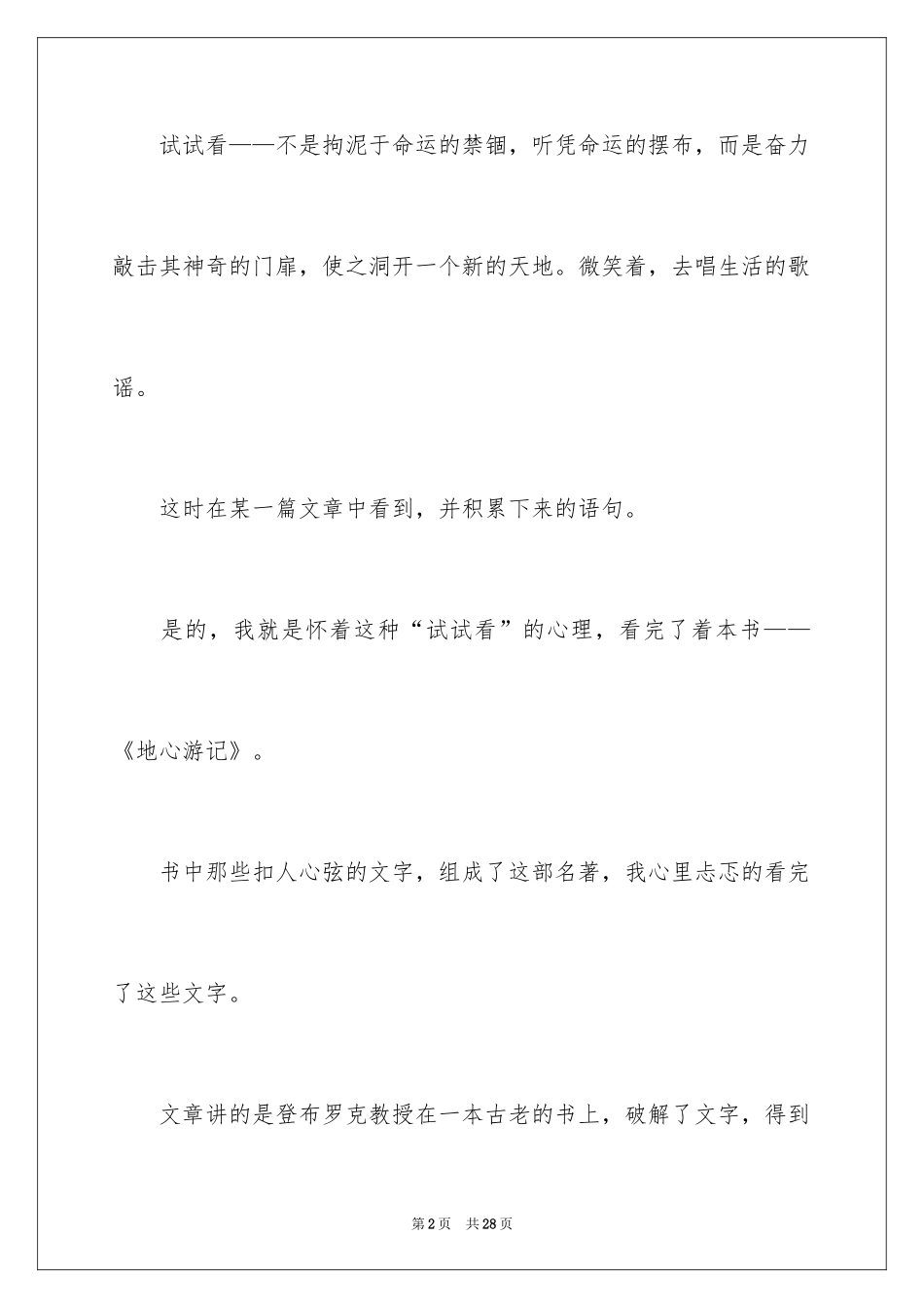 2024《地心游记》读后感_4_第2页