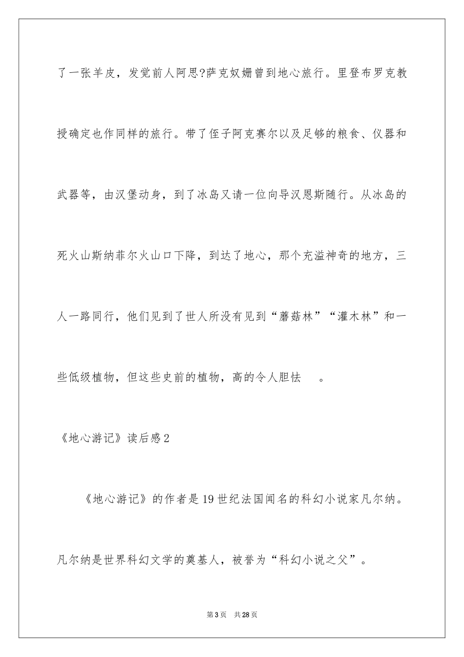 2024《地心游记》读后感_4_第3页